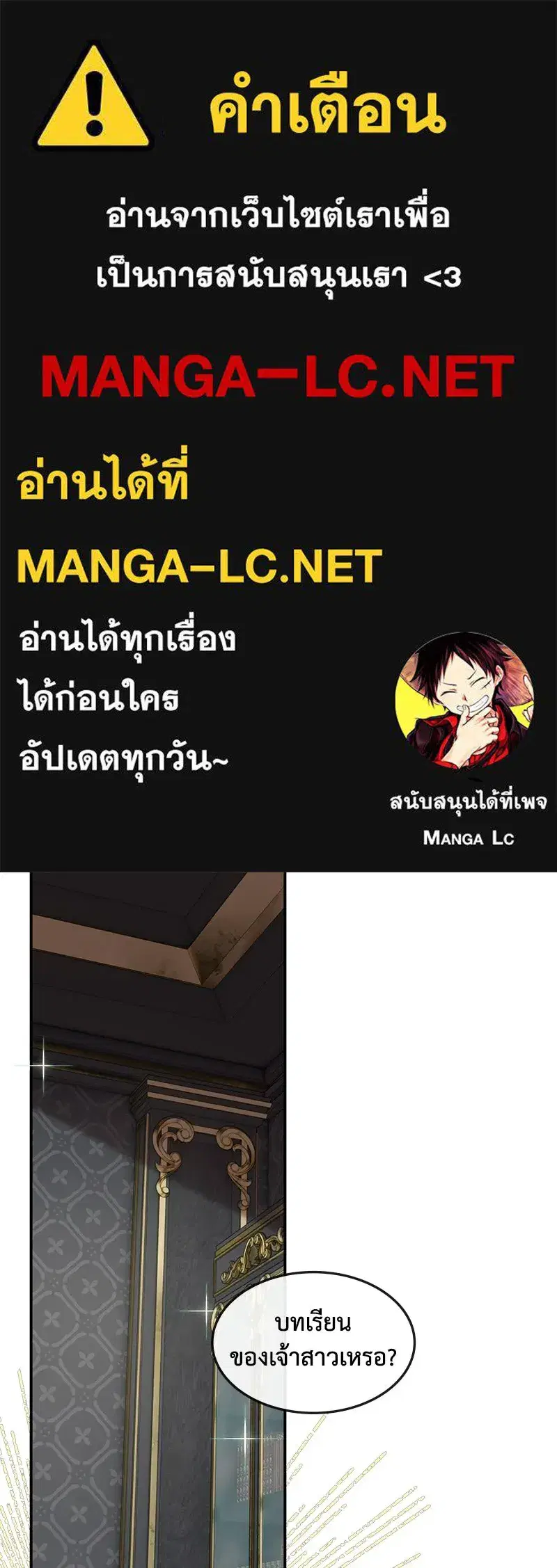 Thank You for Your Betrayal ตอนที่ 19 หน้า 1