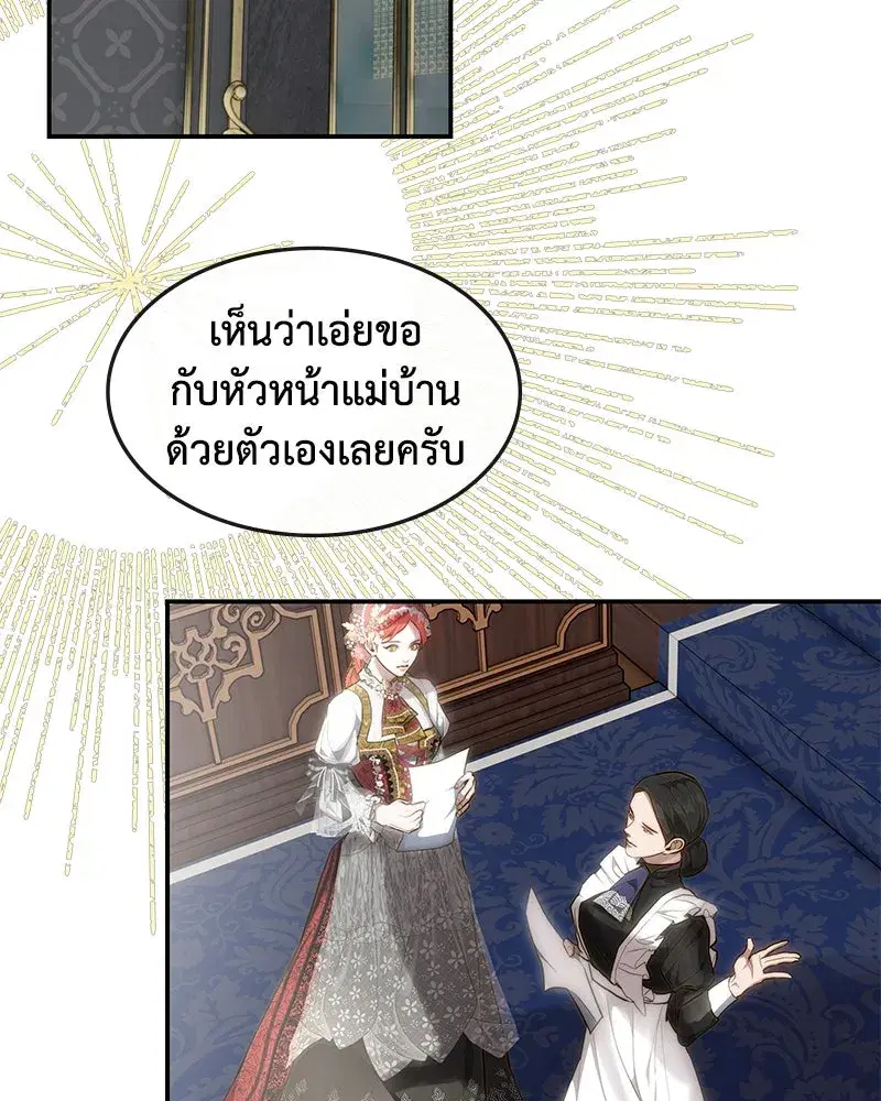 Thank You for Your Betrayal ตอนที่ 19 หน้า 2