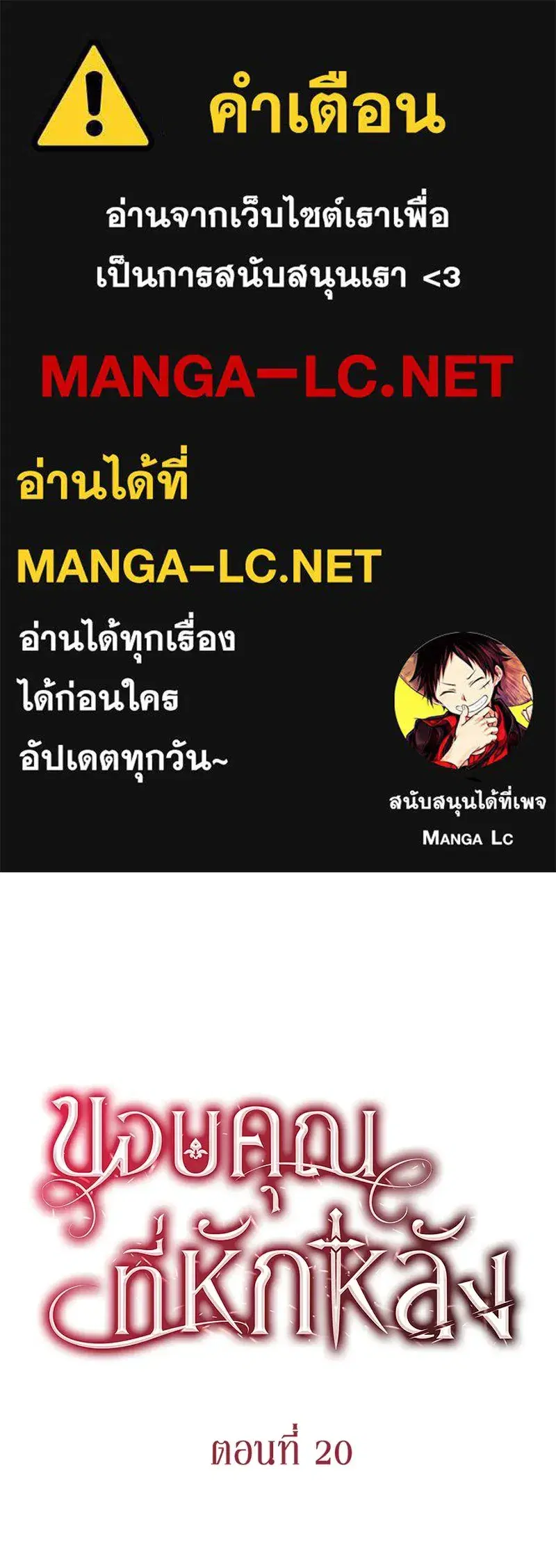 Thank You for Your Betrayal ตอนที่ 20 หน้า 1