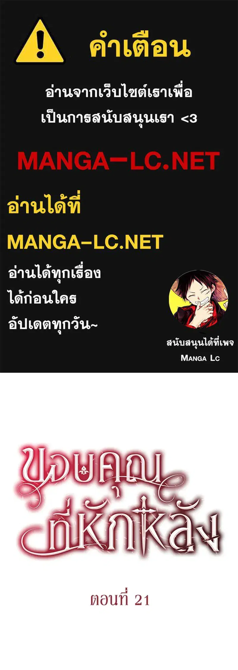 Thank You for Your Betrayal ตอนที่ 21 หน้า 1