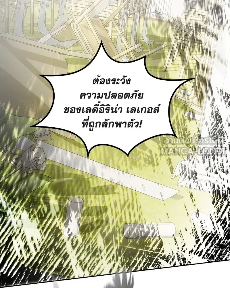 Thank You for Your Betrayal ตอนที่ 24 หน้า 3