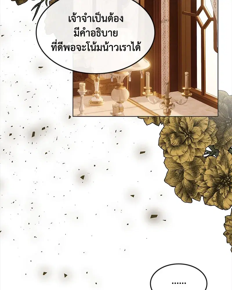 Thank You for Your Betrayal ตอนที่ 29 หน้า 2