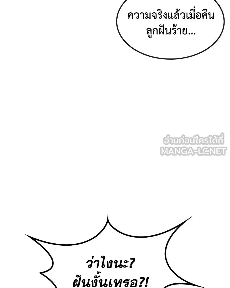 Thank You for Your Betrayal ตอนที่ 3 หน้า 3
