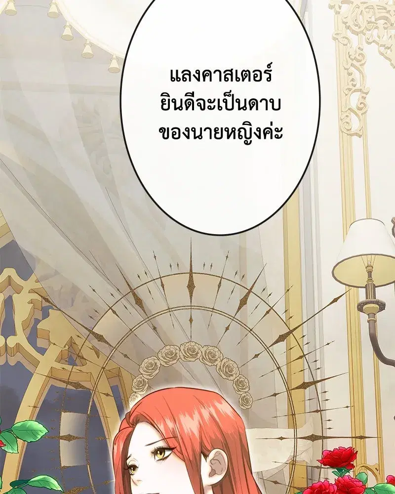 Thank You for Your Betrayal ตอนที่ 31 หน้า 2