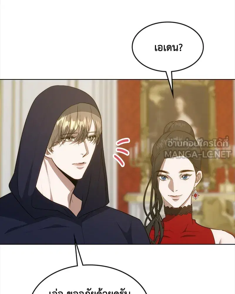 Thank You for Your Betrayal ตอนที่ 37 หน้า 3