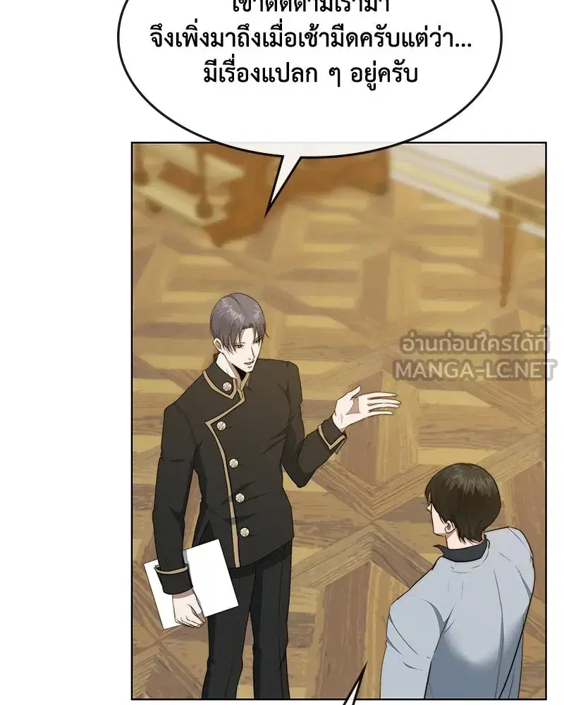 Thank You for Your Betrayal ตอนที่ 38 หน้า 3