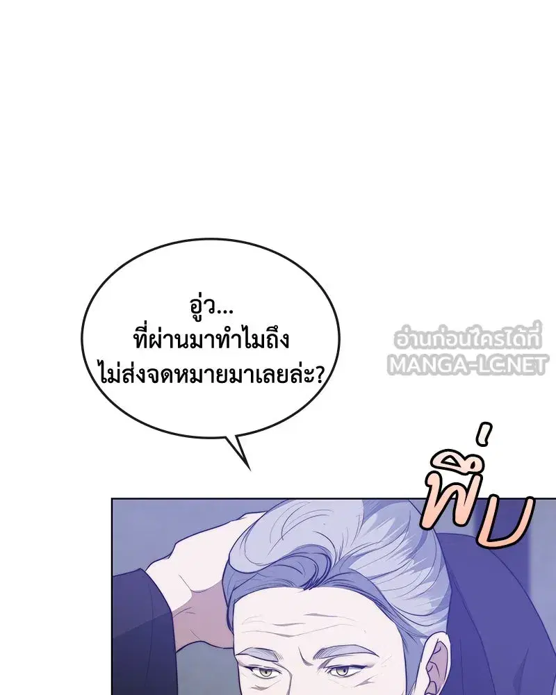 Thank You for Your Betrayal ตอนที่ 39 หน้า 3