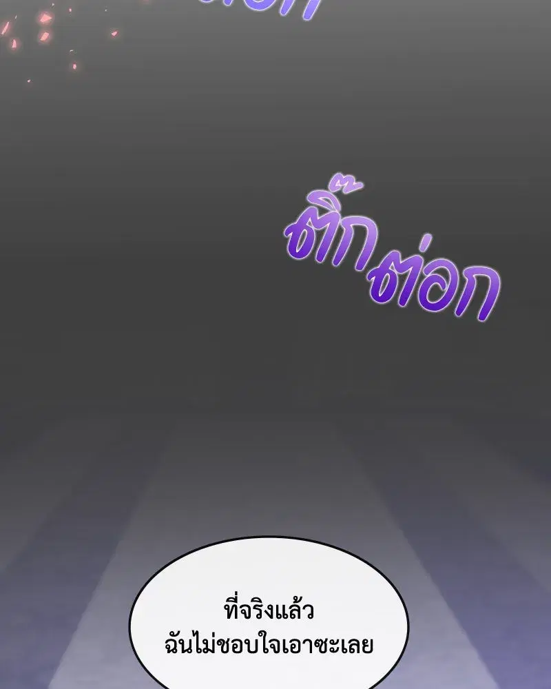 Thank You for Your Betrayal ตอนที่ 40 หน้า 2