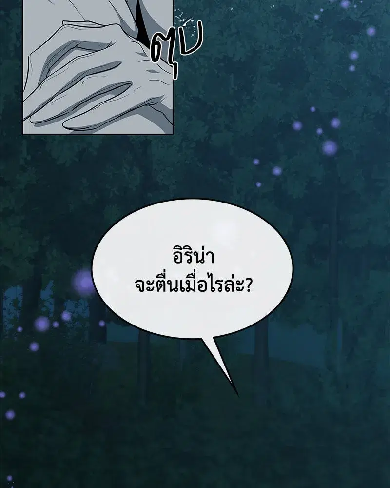 Thank You for Your Betrayal ตอนที่ 41 หน้า 2