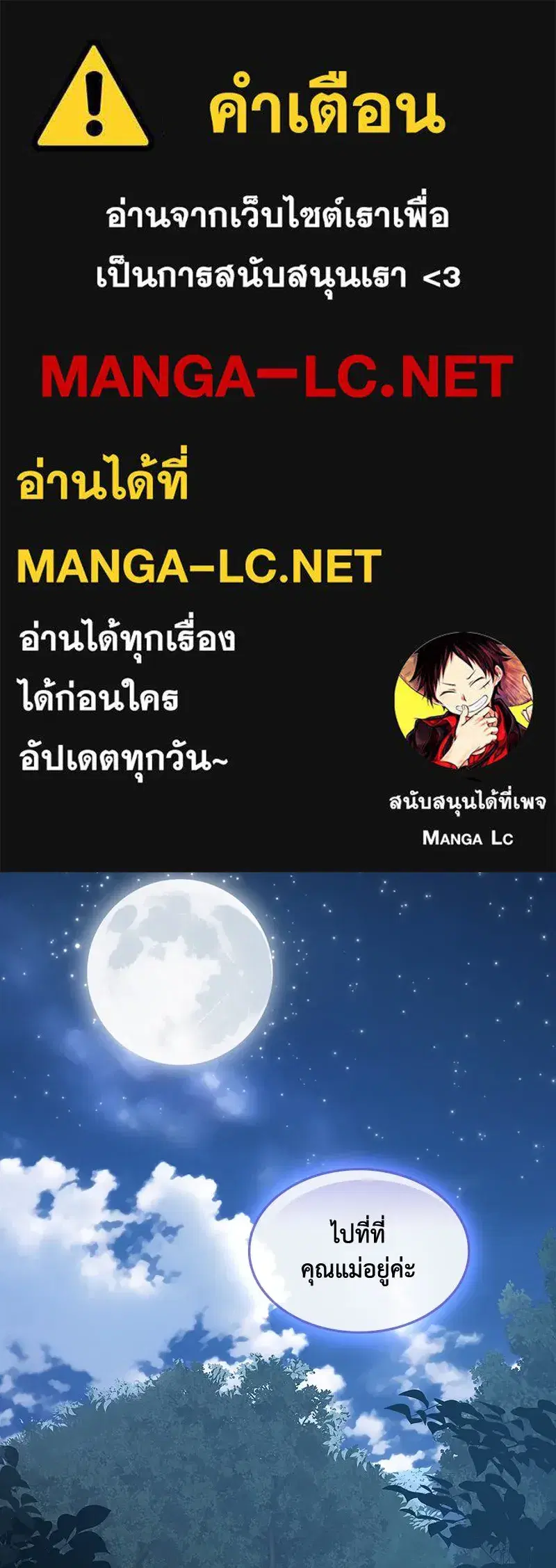 Thank You for Your Betrayal ตอนที่ 42 หน้า 1