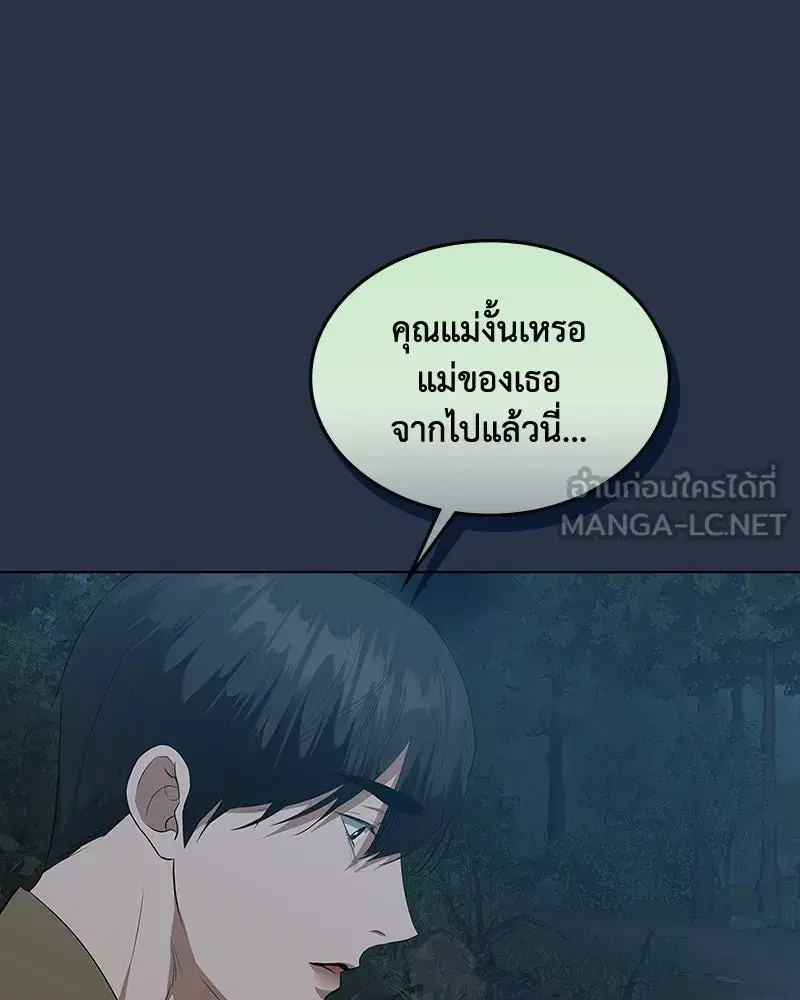 Thank You for Your Betrayal ตอนที่ 42 หน้า 3