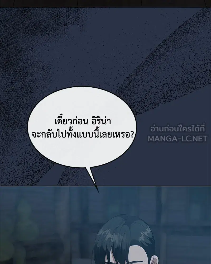 Thank You for Your Betrayal ตอนที่ 43 หน้า 3