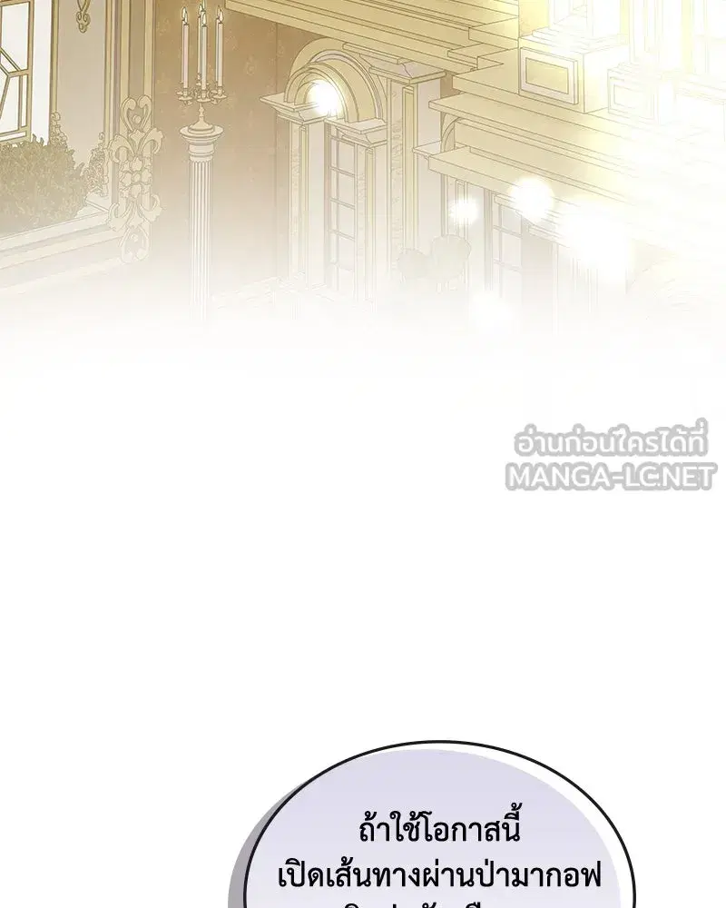 Thank You for Your Betrayal ตอนที่ 44 หน้า 3