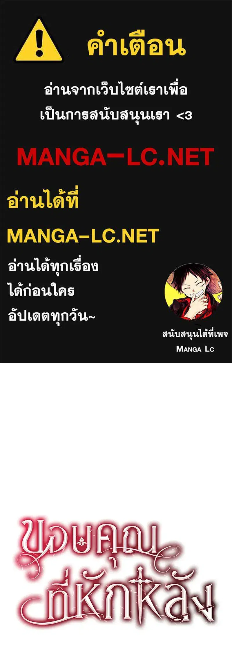 Thank You for Your Betrayal ตอนที่ 46 หน้า 1