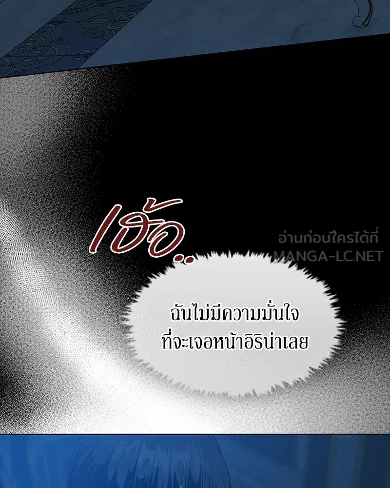 Thank You for Your Betrayal ตอนที่ 47 หน้า 3