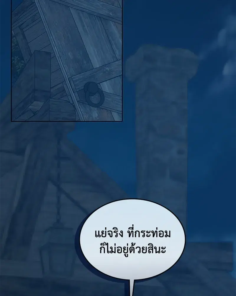 Thank You for Your Betrayal ตอนที่ 49 หน้า 2