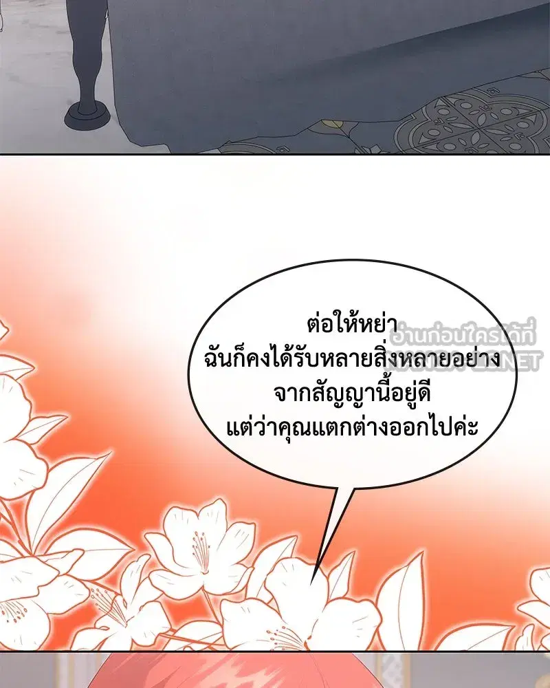 Thank You for Your Betrayal ตอนที่ 57 หน้า 3