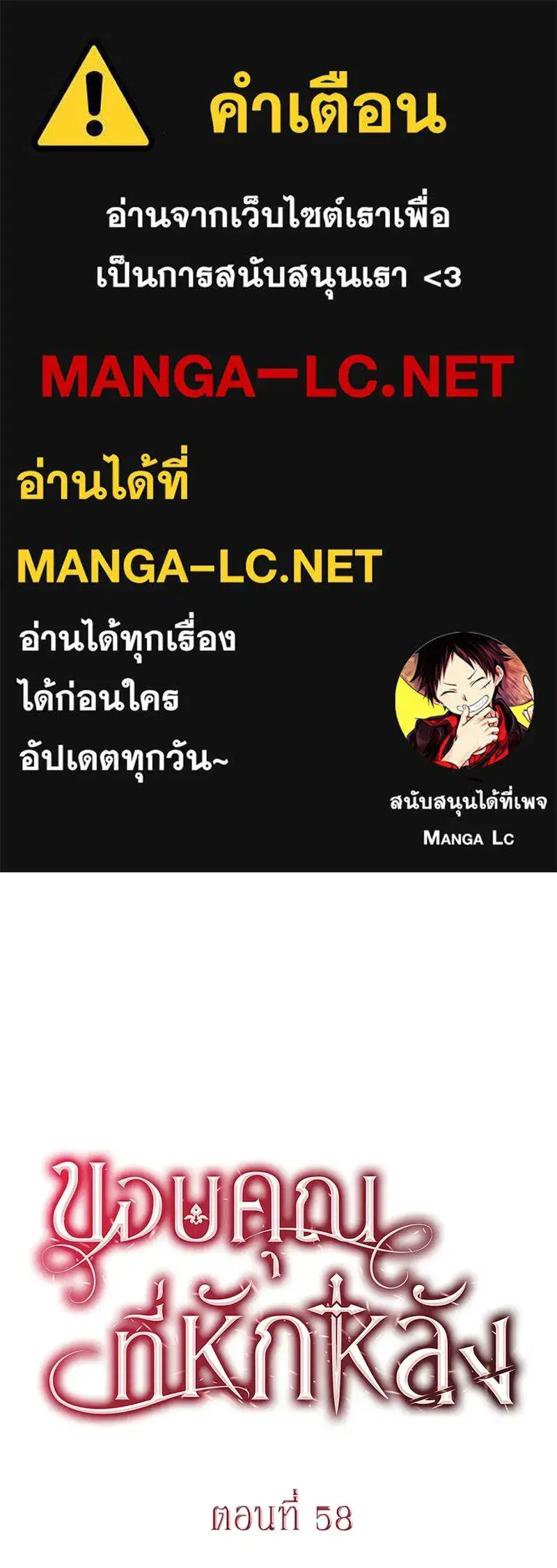 Thank You for Your Betrayal ตอนที่ 58 หน้า 1