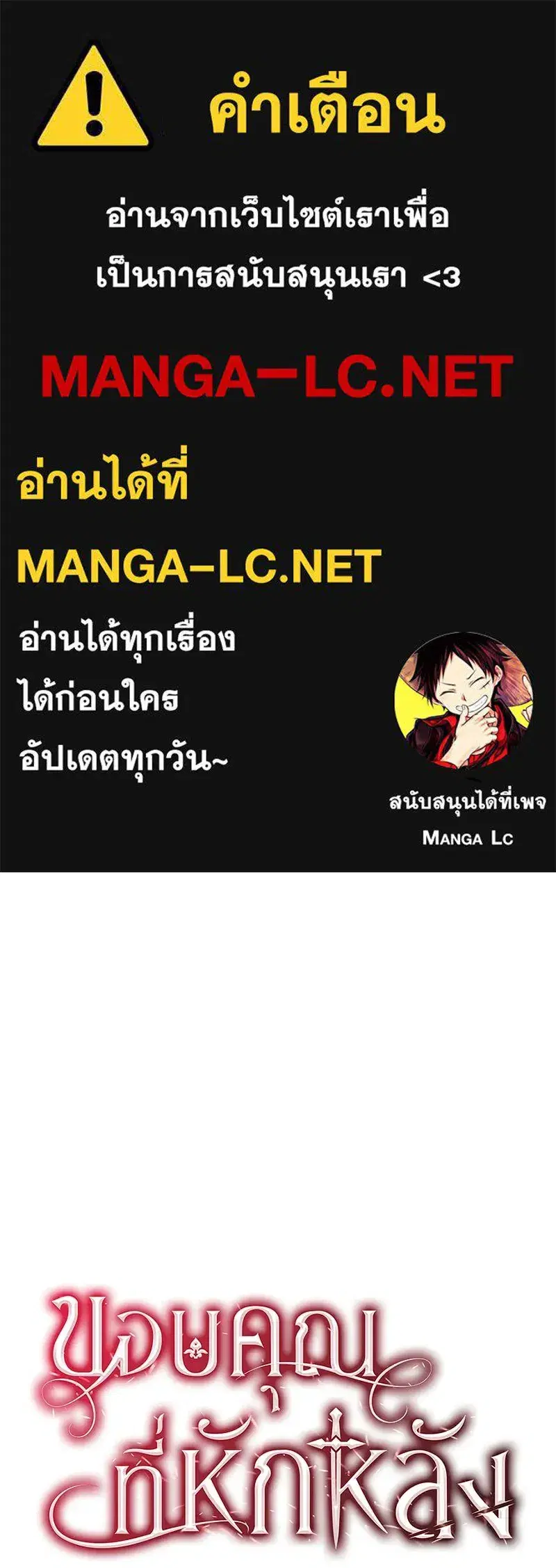 Thank You for Your Betrayal ตอนที่ 60 หน้า 1