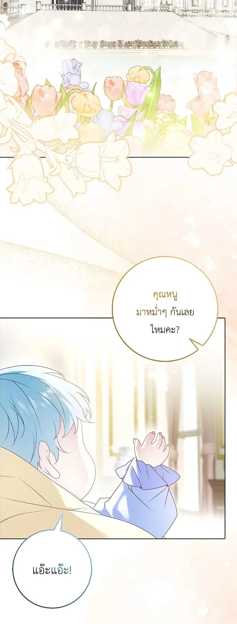 That Fishery, I’ll take it ตอนที่ 1 หน้า 3
