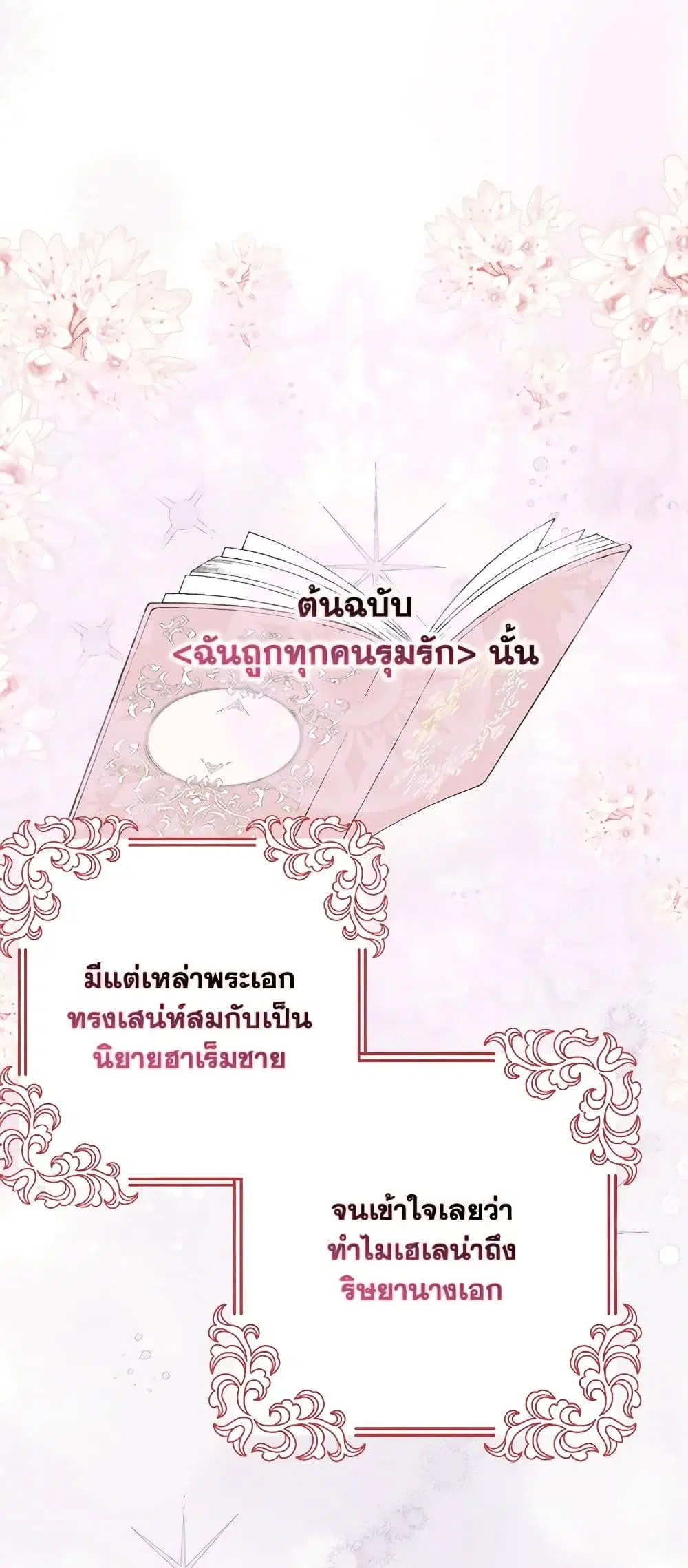 That Fishery, I’ll take it ตอนที่ 10 หน้า 2