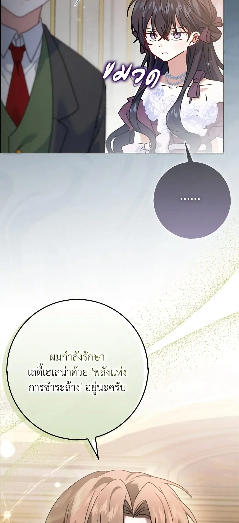 That Fishery, I’ll take it ตอนที่ 12 หน้า 2