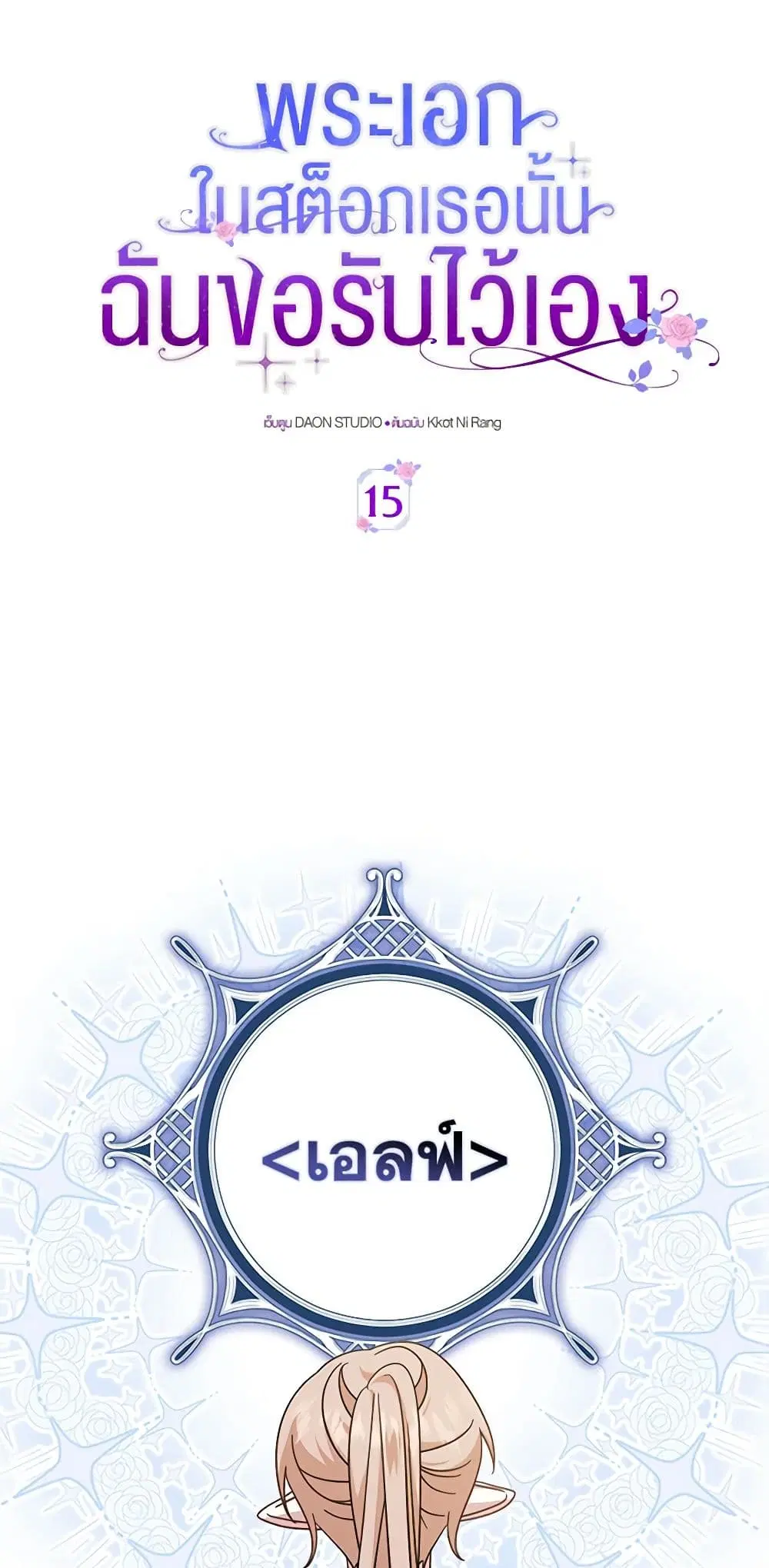 That Fishery, I’ll take it ตอนที่ 15 หน้า 1