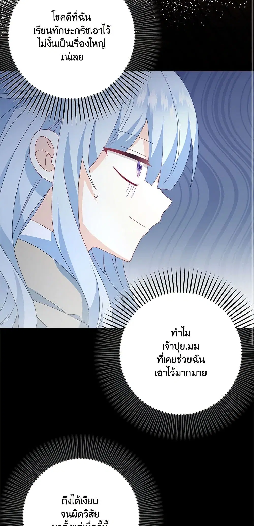 That Fishery, I’ll take it ตอนที่ 18 หน้า 2