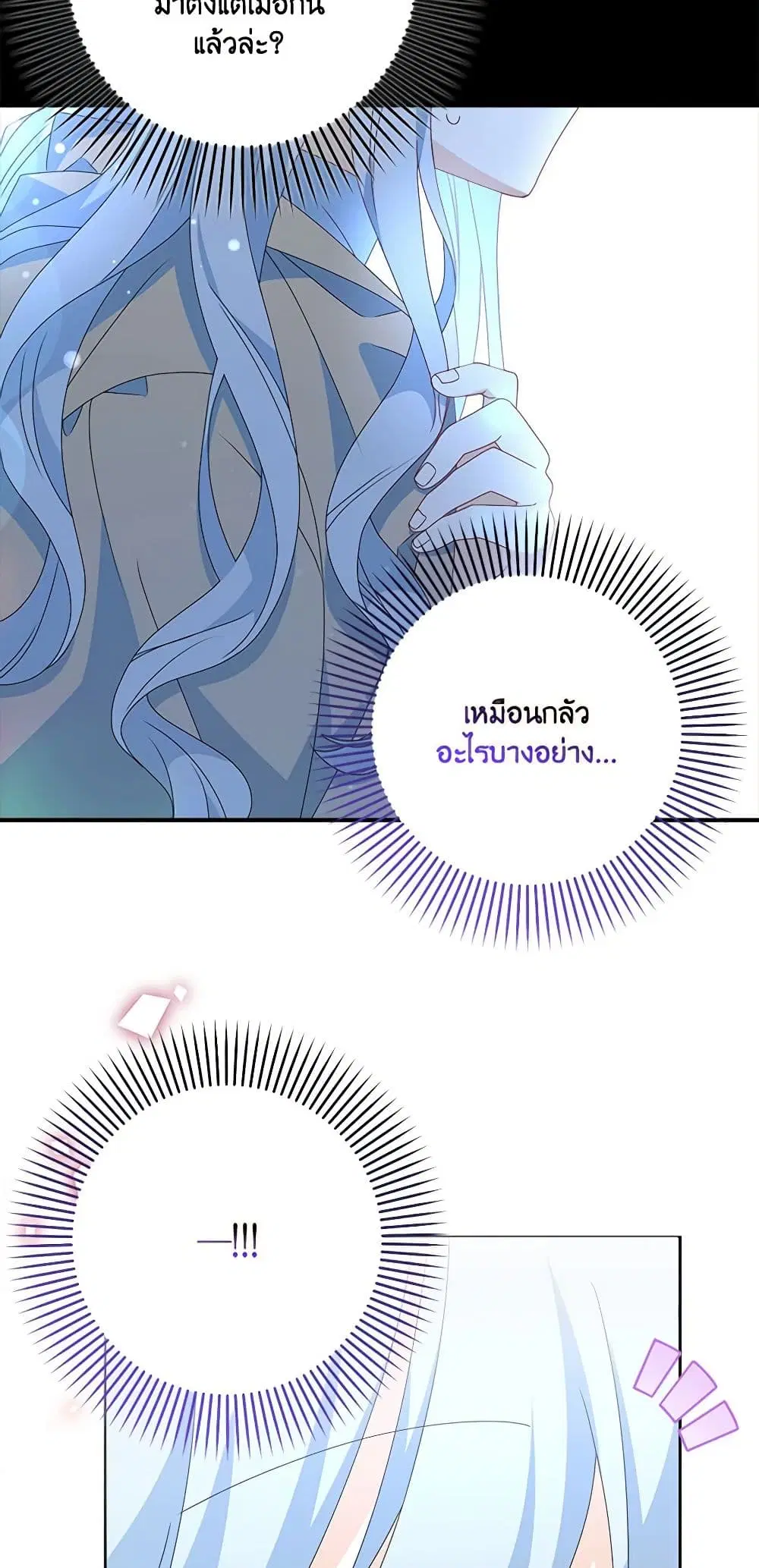 That Fishery, I’ll take it ตอนที่ 18 หน้า 3