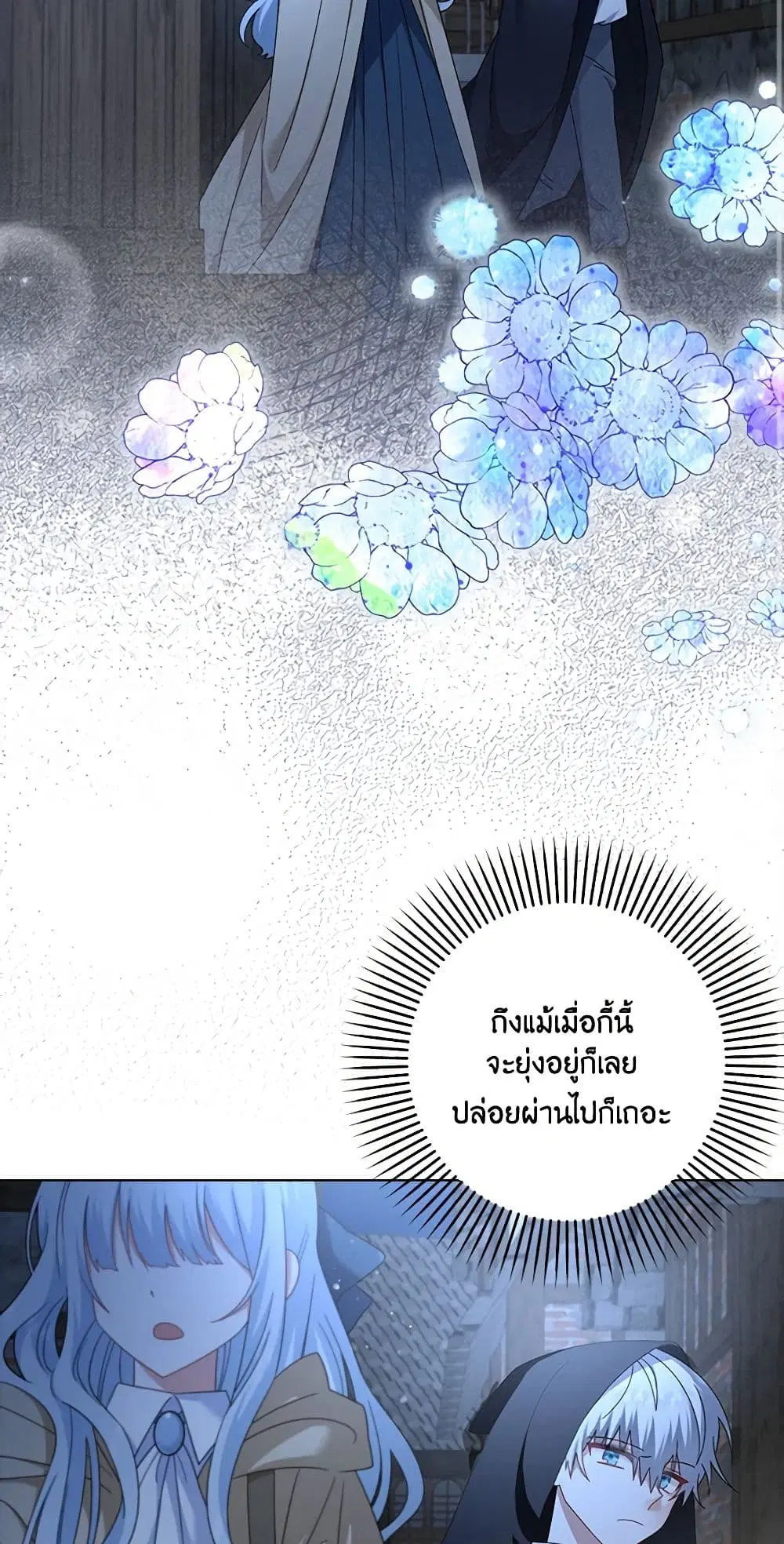 That Fishery, I’ll take it ตอนที่ 19 หน้า 3