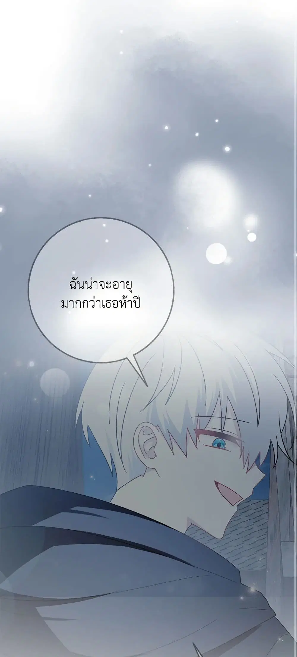 That Fishery, I’ll take it ตอนที่ 20 หน้า 2