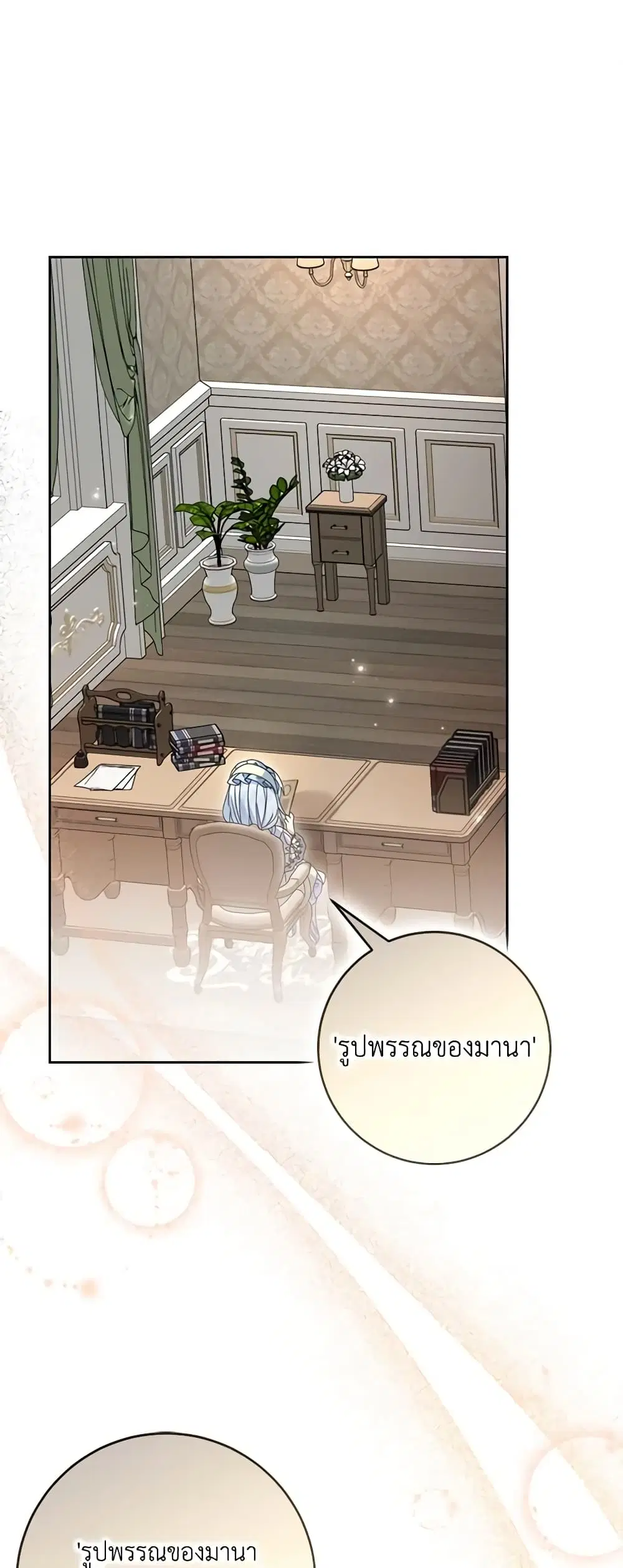 That Fishery, I’ll take it ตอนที่ 21 หน้า 2