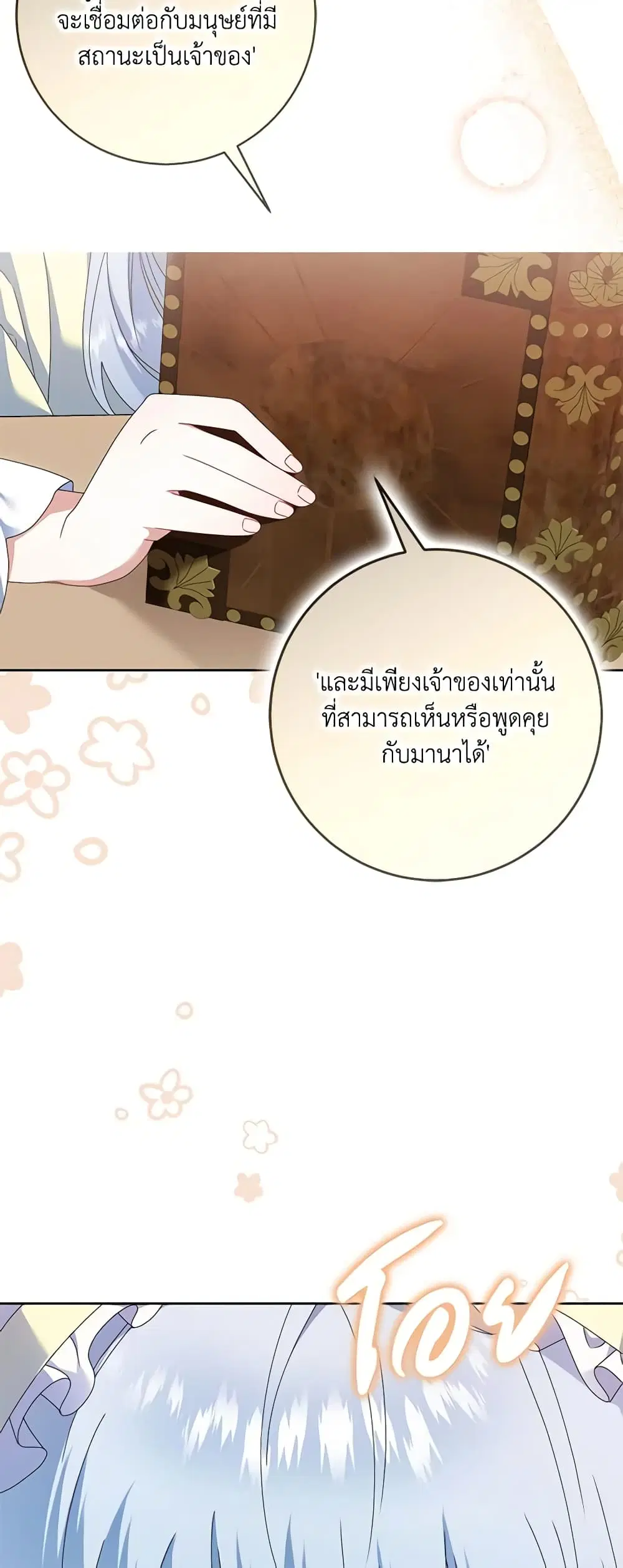 That Fishery, I’ll take it ตอนที่ 21 หน้า 3