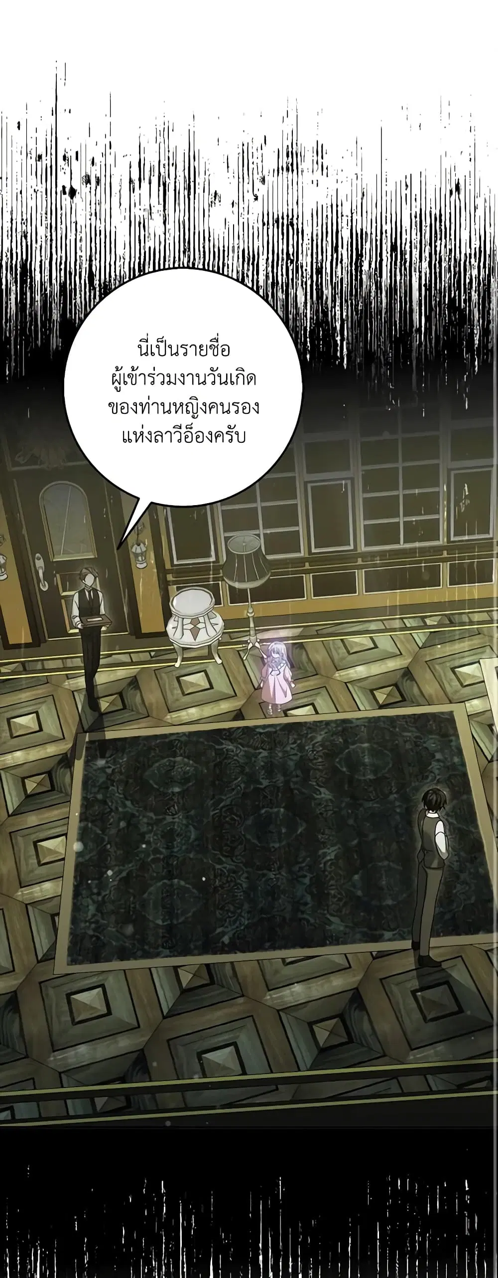 That Fishery, I’ll take it ตอนที่ 23 หน้า 2