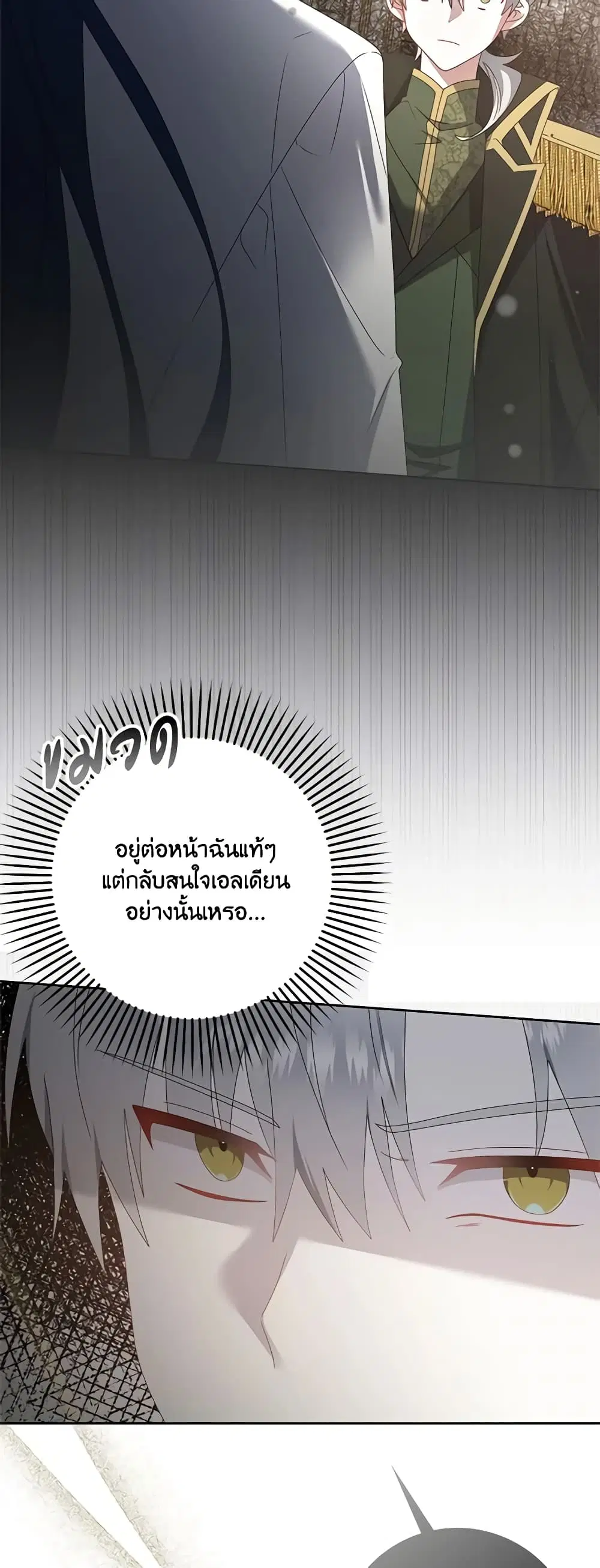 That Fishery, I’ll take it ตอนที่ 24 หน้า 3
