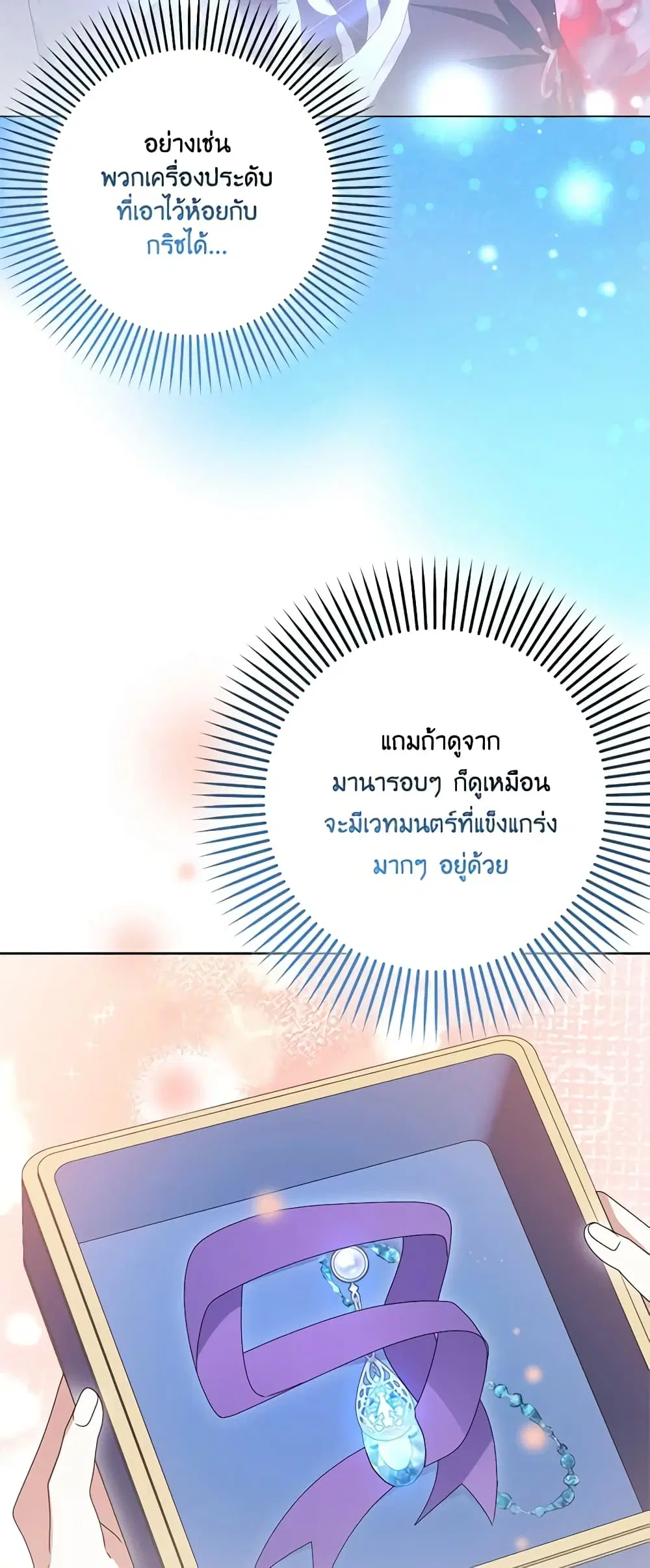 That Fishery, I’ll take it ตอนที่ 25 หน้า 3