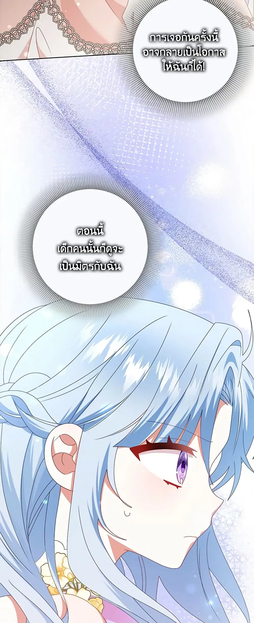 That Fishery, I’ll take it ตอนที่ 28 หน้า 3