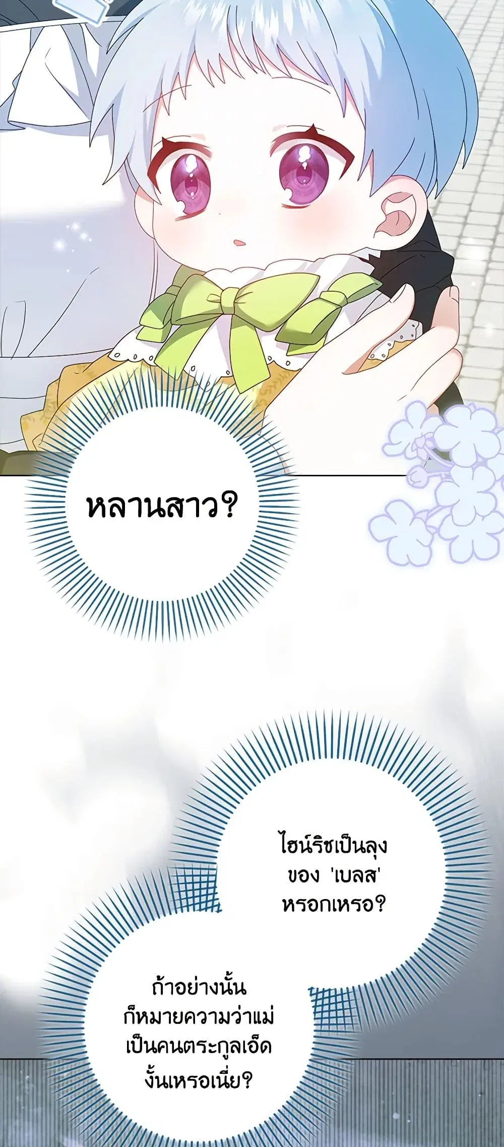 That Fishery, I’ll take it ตอนที่ 3 หน้า 2