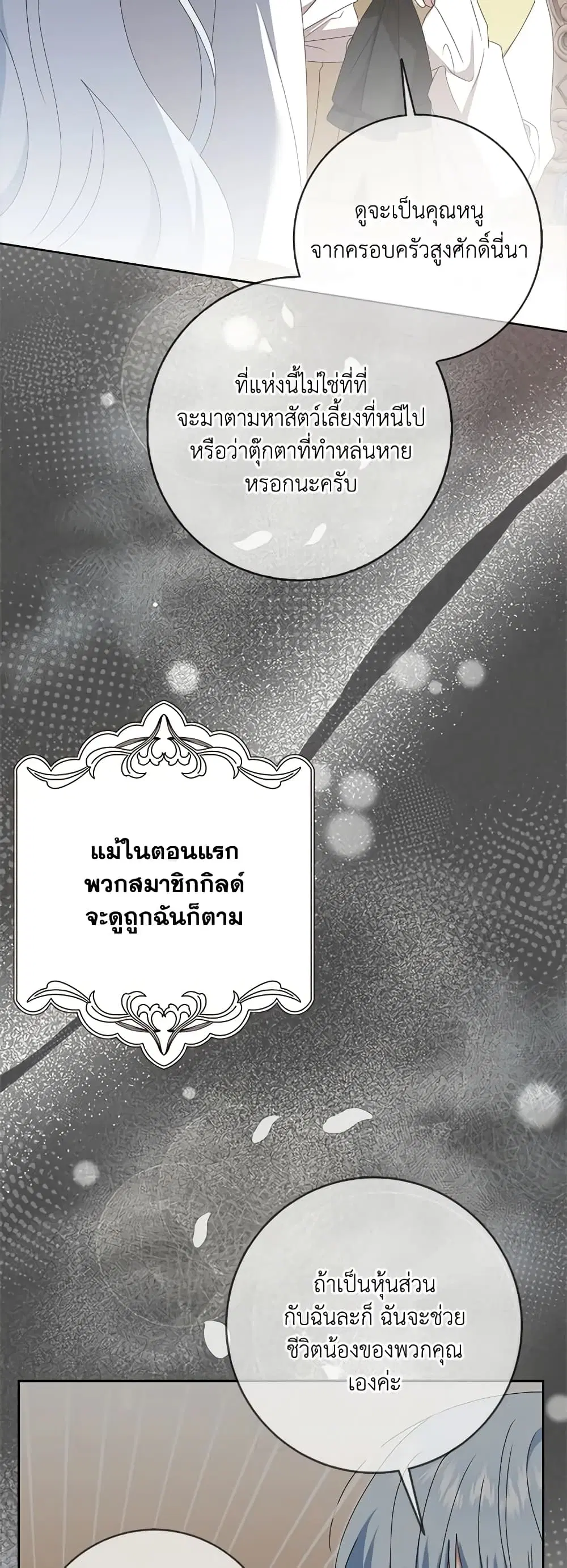 That Fishery, I’ll take it ตอนที่ 31 หน้า 3