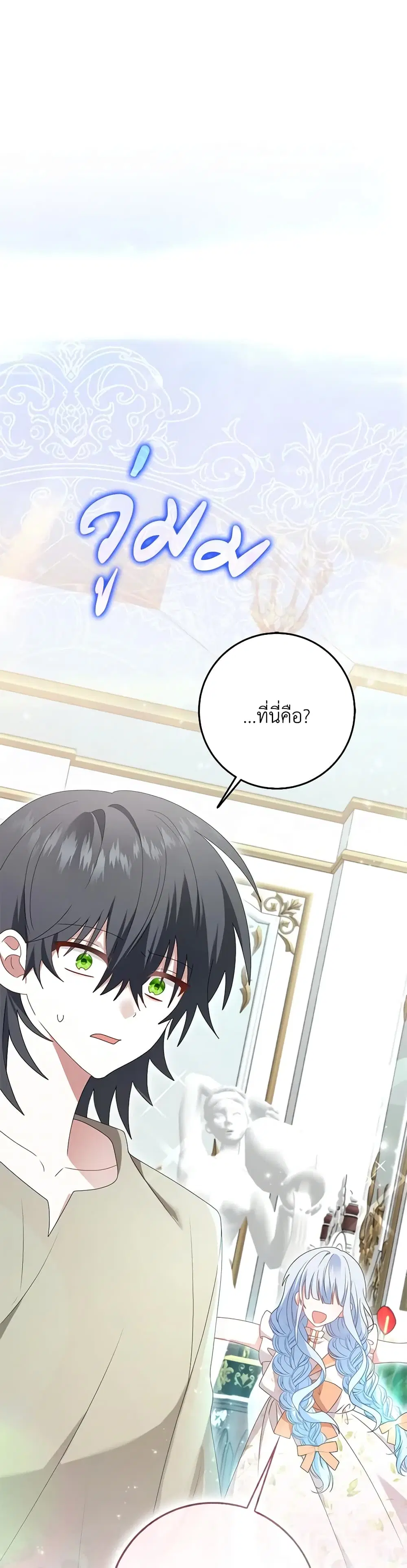 That Fishery, I’ll take it ตอนที่ 32 หน้า 2