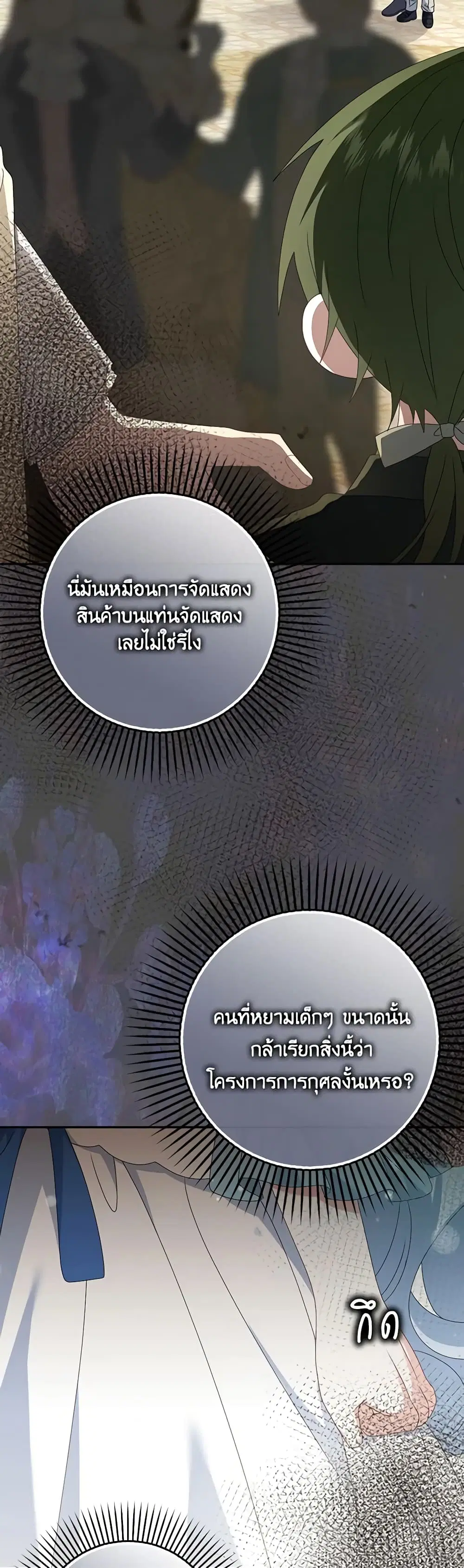 That Fishery, I’ll take it ตอนที่ 34 หน้า 2