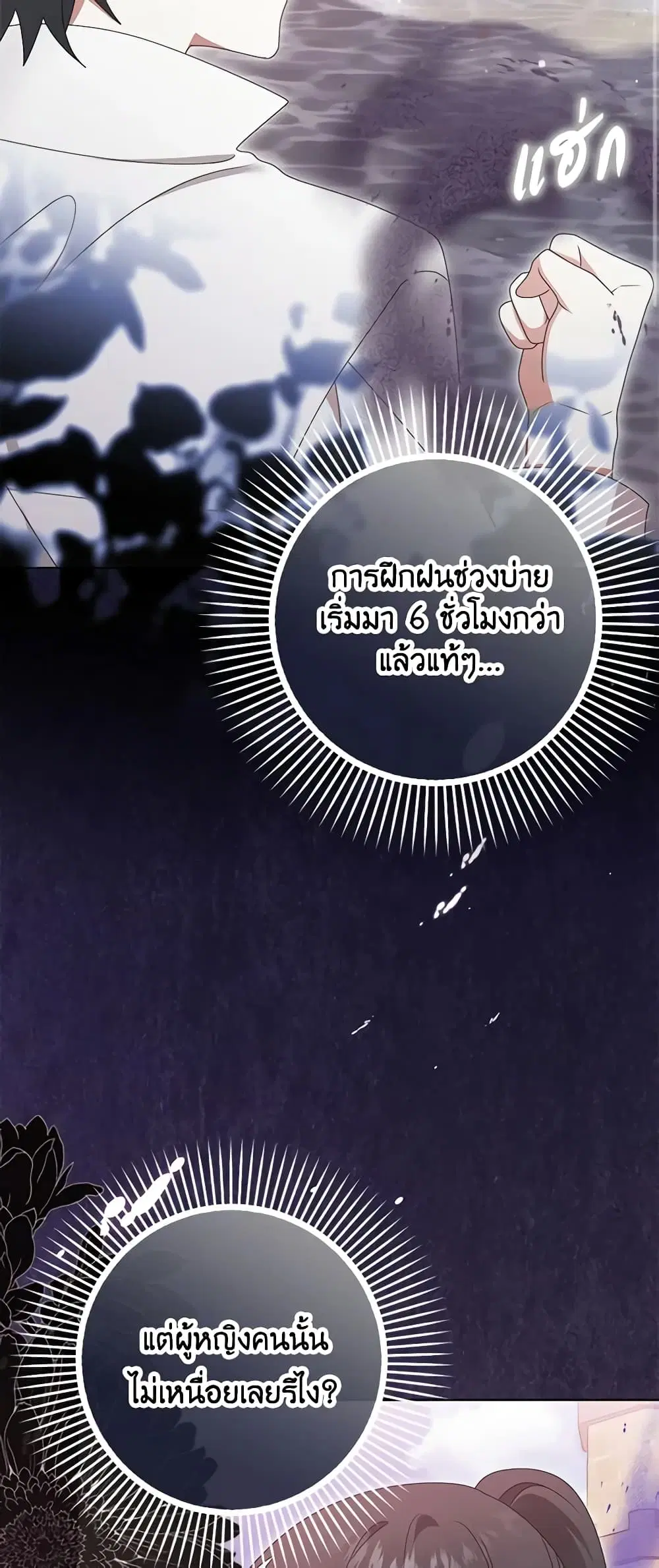 That Fishery, I’ll take it ตอนที่ 35 หน้า 2