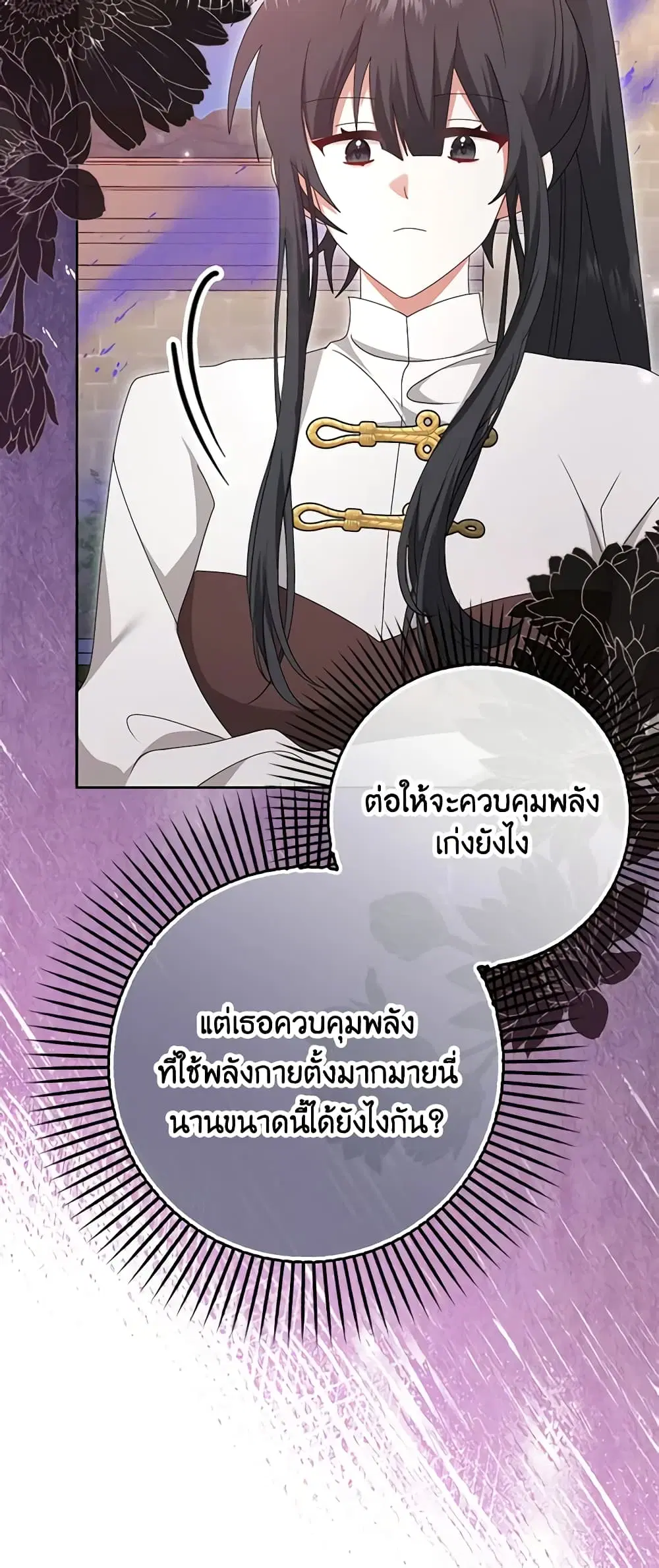 That Fishery, I’ll take it ตอนที่ 35 หน้า 3