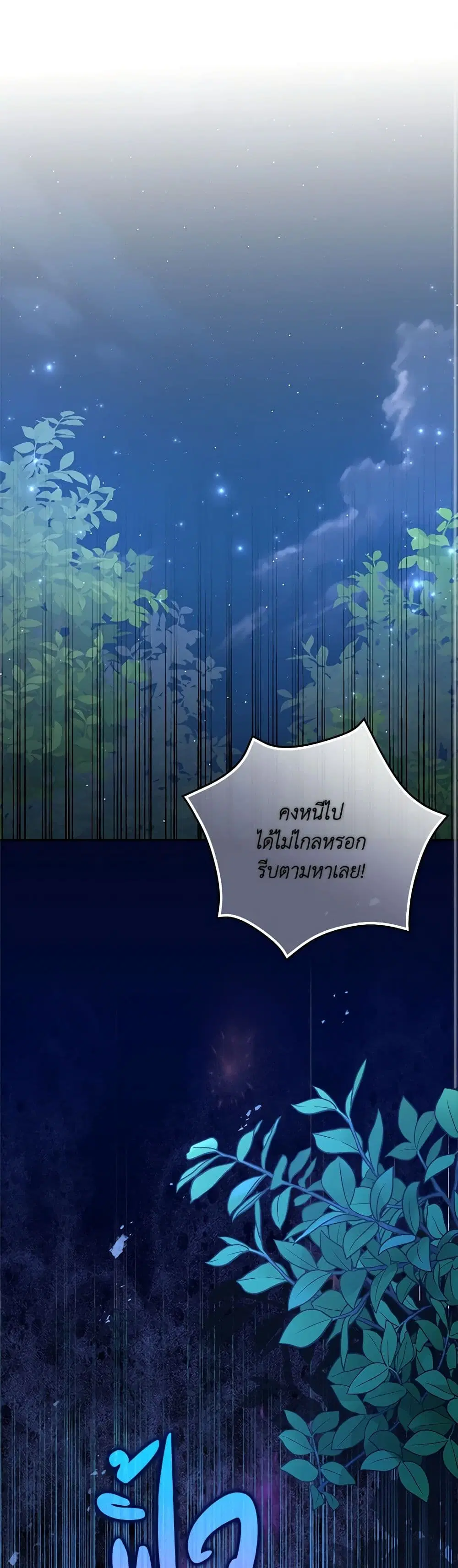 That Fishery, I’ll take it ตอนที่ 36 หน้า 2