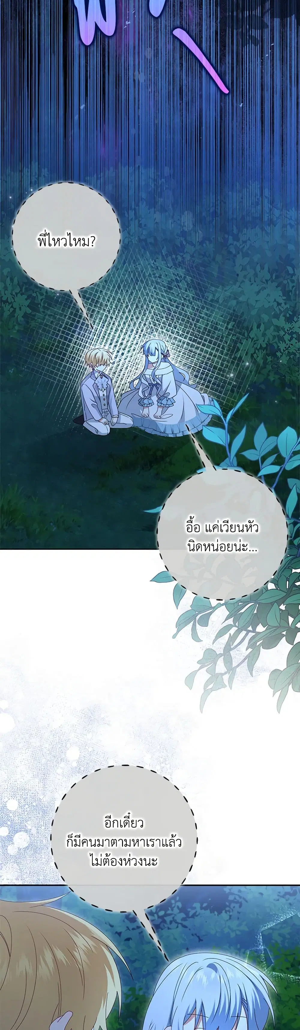 That Fishery, I’ll take it ตอนที่ 36 หน้า 3