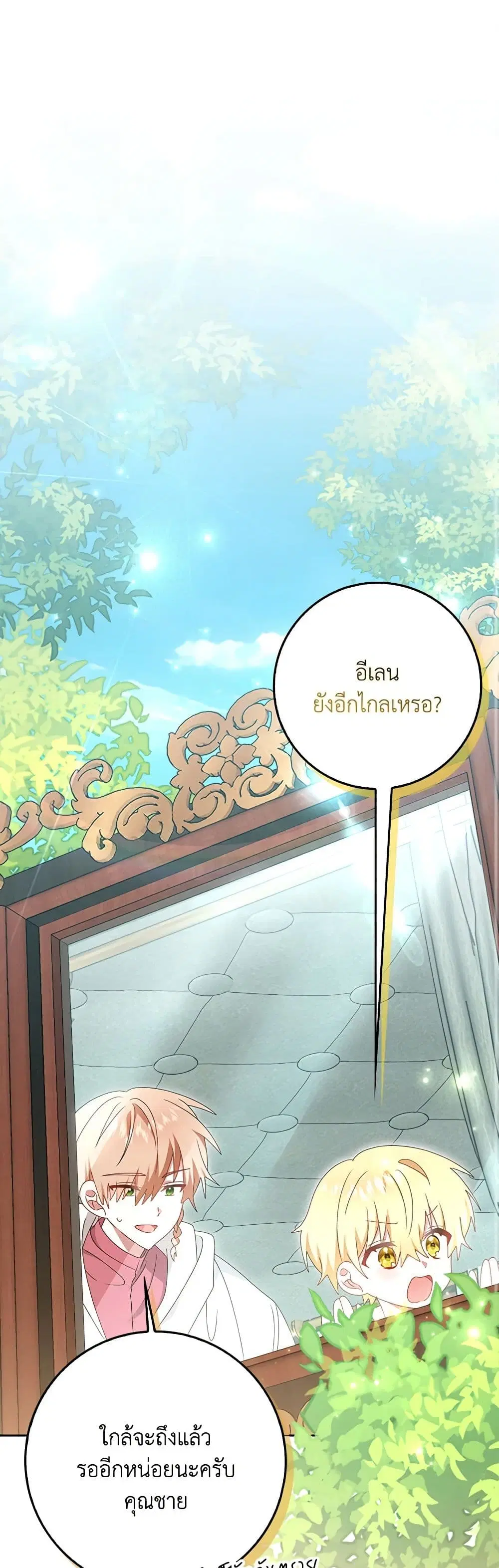 That Fishery, I’ll take it ตอนที่ 37 หน้า 2