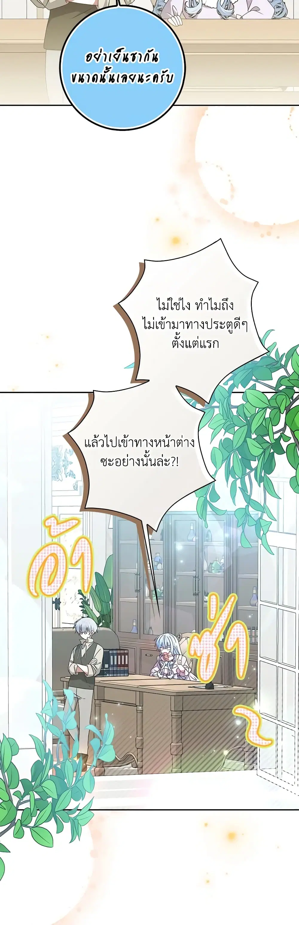 That Fishery, I’ll take it ตอนที่ 39 หน้า 3