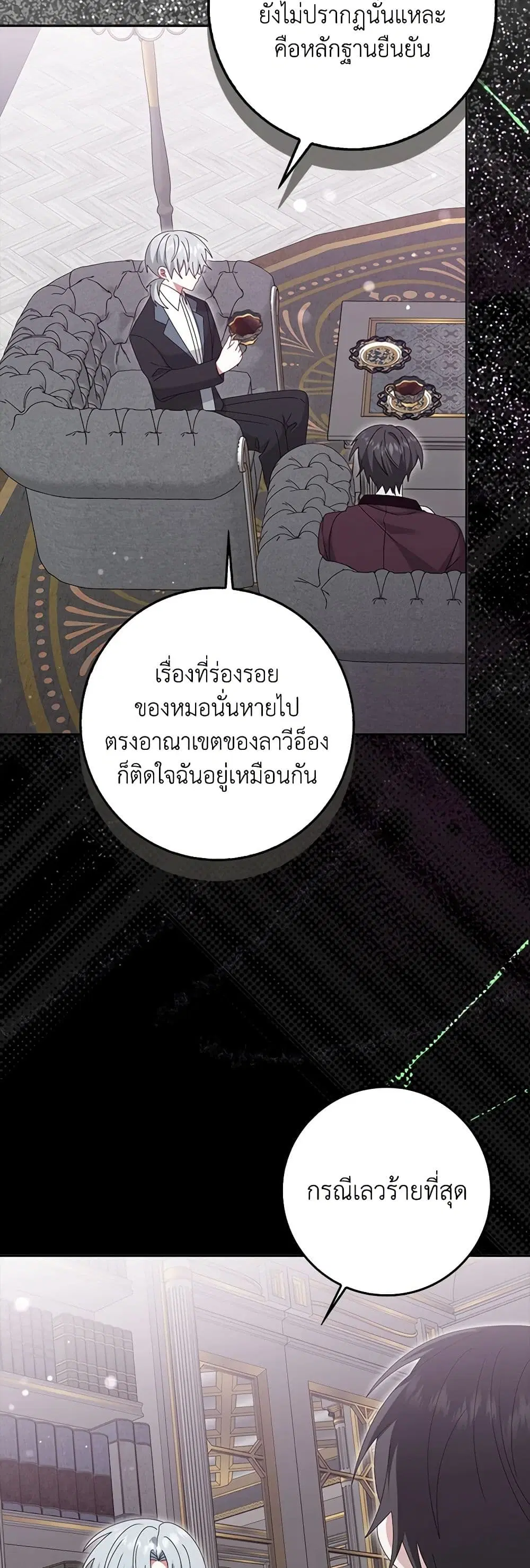 That Fishery, I’ll take it ตอนที่ 41 หน้า 3