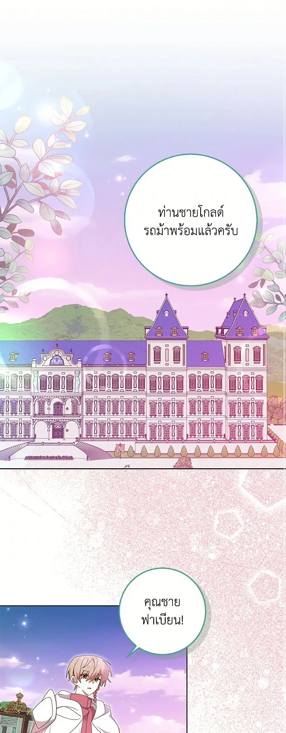 That Fishery, I’ll take it ตอนที่ 43 หน้า 2