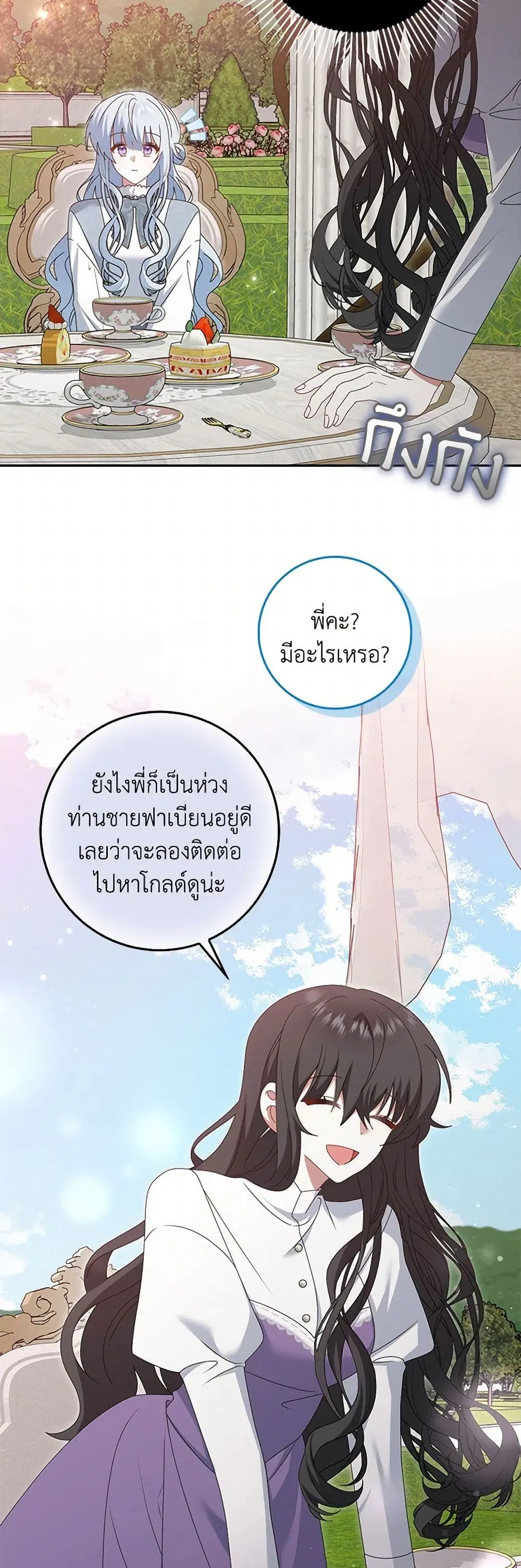 That Fishery, I’ll take it ตอนที่ 44 หน้า 3